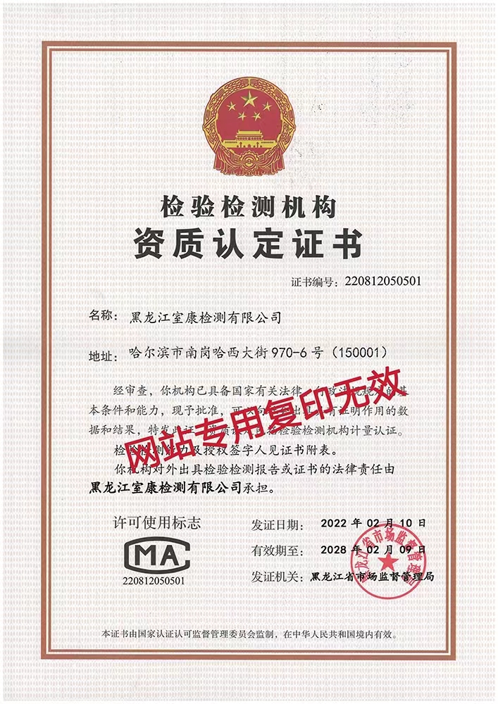 检验检测机构资质认定证书